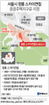  서울시 정릉 스카이연립 공공주택지구로 지정