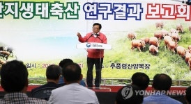 이동필 장관, 산지생태축산 연구결과 발표회 참석