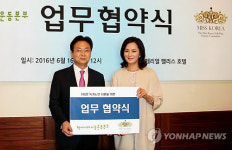 백세시대나눔운동본부-미스코리아 녹원회 MOU