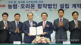 농협-오리온 합작법인 설립 계약식