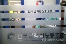 서울 전교조 전임자 6명 직권면직 확정