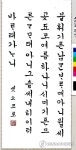 벳쇼 日대사의 한글서예