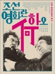 상록수 심훈에게 영화란…연애 소재로 관객 위로해야