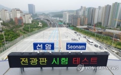 개통 앞둔 강남순환로 선암요금소