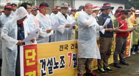 경남 건설노조 남양주 폭발사고 대책 마련하라