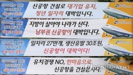 대구에 걸린 신공항 플래카드
