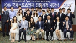 국민체육진흥공단, 국제스포츠 인재 전문과정 개강