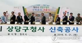 청주 상당구청사 기공식