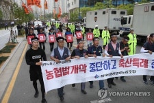 농협법 개정 중단 총궐기 대회