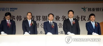 원-위안화 직거래 관련 청산은행 개소