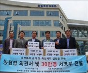 농협축산지주 설립·축산특례 존치 서명 30만명 넘어