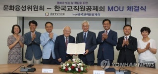 융성위-교직원공제회, 문화가 있는 날 MOU
