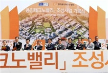 용인 최초 공공산업단지 용인테크노밸리 첫 삽
