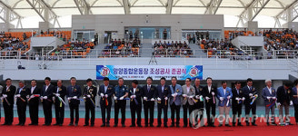양양종합운동장 준공식
