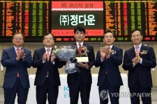 (주)정다운 코스닥시장 신규상장기념식