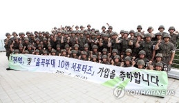 율곡부대 10만 서포터즈 가입을 축하합니다