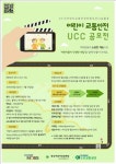 현대모비스 어린이 교통안전 아이디어 UCC 공모전