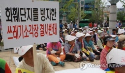 문막 SRF열병합발전소 반대대책위 시장 소환하겠다