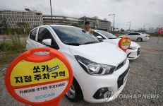 세종시서 카셰어링 운행 시작