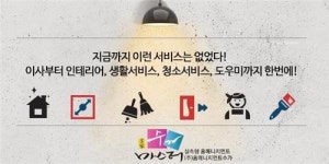 온라인마켓플레이스 홈매니지먼트 수가마스터 론칭