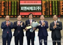 피앤씨테크㈜ 코스닥시장 신규상장기념식