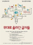 제2의 박경리를 꿈꾸며 토지문화재단, 청소년 창작캠프