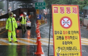 호우경보 발령, 잠수교 통제 시작