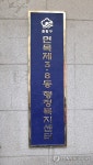 중랑구 면목3·8동 행정복지센터 현판