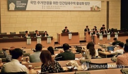 민간임대주택 활성화 세미나