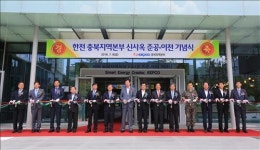 한국전력 충북본부, 청주 성화동 신사옥 이전