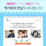 <게시판> 비룡소, 초등학생-동화작가 만남 행사