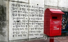 폐광촌 강원 철암 기억하는 벽