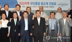 국민통합위원장과 익산 종교계 대표들