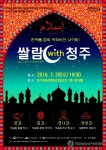 쌀람 with 청주 토크콘서트