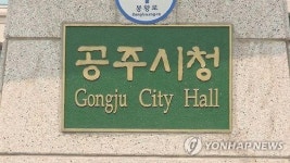 공주시 간부 근무시간에 건설사 사무실서 카드도박