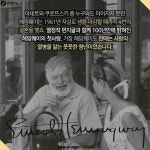 <카드뉴스> 헤밍웨이도 한때는 첫사랑에 수줍었다