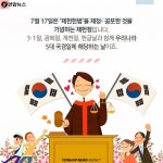<카드뉴스> 공휴일서 빠졌다고 '제헌절' 의미까지 잊진 마세요