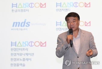 회사 소개하는 김상철 한글과컴퓨터 회장