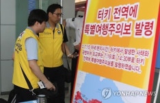정부, 터키에 신속대응팀 파견