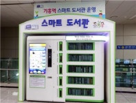 용인 기흥역사에 무인 스마트 도서관 오픈
