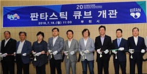 부천시청사에 영화복합문화공간 판타스틱 큐브 개관