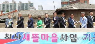 강호인 장관, 새뜰마을사업 기공식 참석