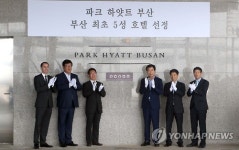 부산 첫 5성 호텔 파크 하얏트