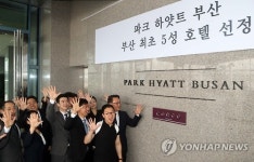 부산 첫 별 다섯개 호텔입니다