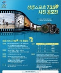 2016 생생스포츠7330 사진 공모전 개최