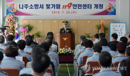 빛가람 119안전센터 개소