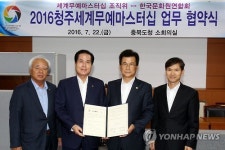 한국문화원연합회, 청주 무예마스터십 지원 약속