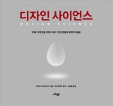 <신간 들춰보기> 나의 사랑 백남준·디자인 사이언스