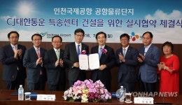 CJ대한통운, 인천공항 물류단지에 대형 특송센터 건설