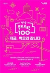 매주 수요일 한강에서 수요 야식회…푸드트럭 100대 참여